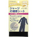 CAPTAIN88 キャプテン 簡単 補修 シリ ーズ ジャージ の補修 シート 11cm巾×長さ320mm #11 黒 CP111