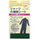 CAPTAIN88 キャプテン 簡単 補修 シリ ーズ ジャージ の補修 シート 11cm巾×長さ320mm #19 グリ ーン CP111