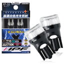 IPF ポジションランプ LED 車用 T10 60lm 6700K ホワイト 12V用 2本入 車検対応 全反射レンズ採用 照射角300° 集光+拡散タイプ ...