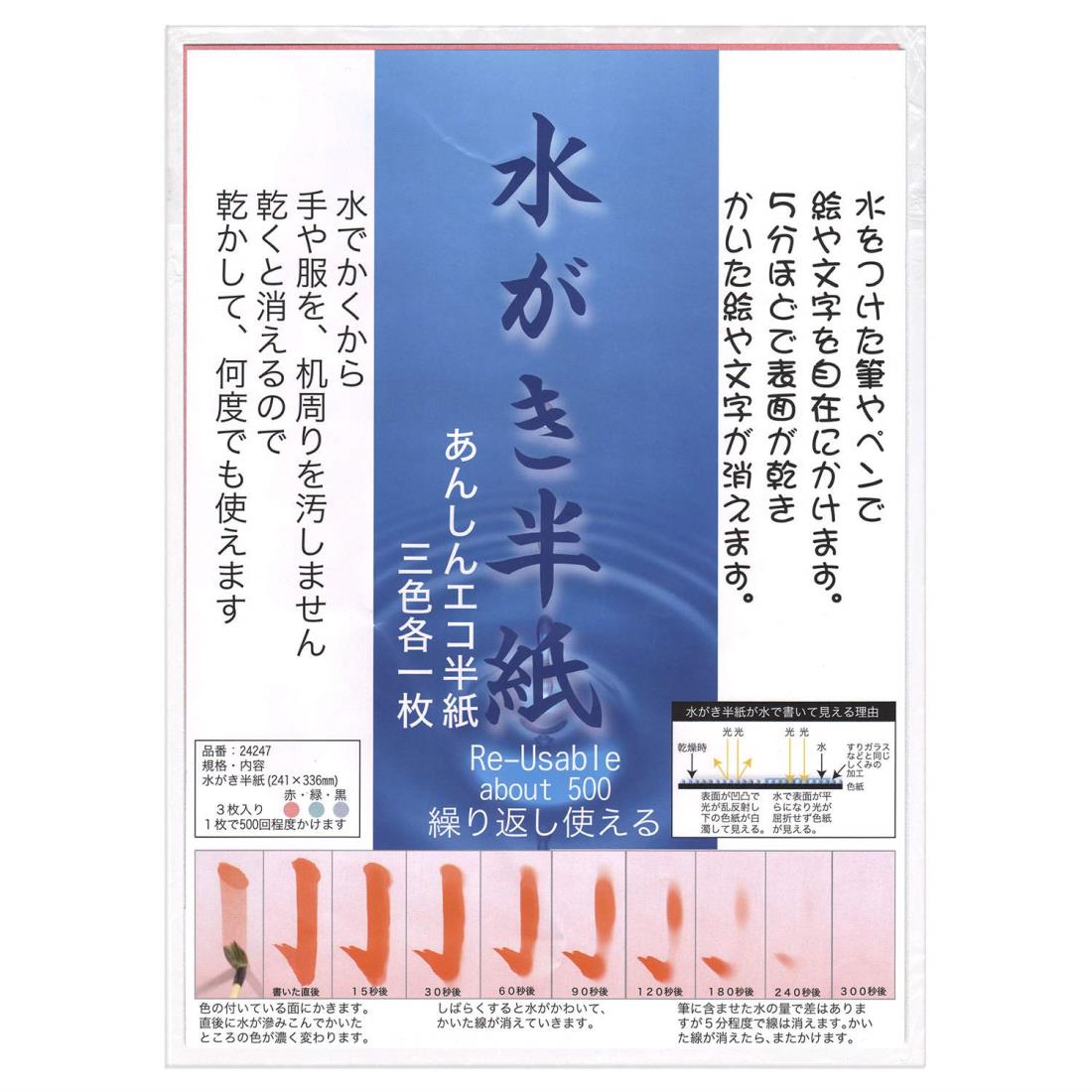 墨運堂 半紙 PopCorn 水がき用紙 半紙判 3色入 24247