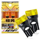 IPF ポジションランプ LED 車用 T10 25lm 2400K イエ ロー 黄色 12V用 2本入 車検対応 全反射レンズ採用 照射角300° XP-57
