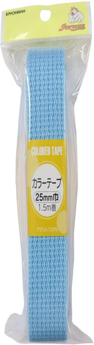 清原(KIYOHARA) サンコッコー カ ラー テープ 25mm幅×1.5m巻 ライトブルー SUN56-143