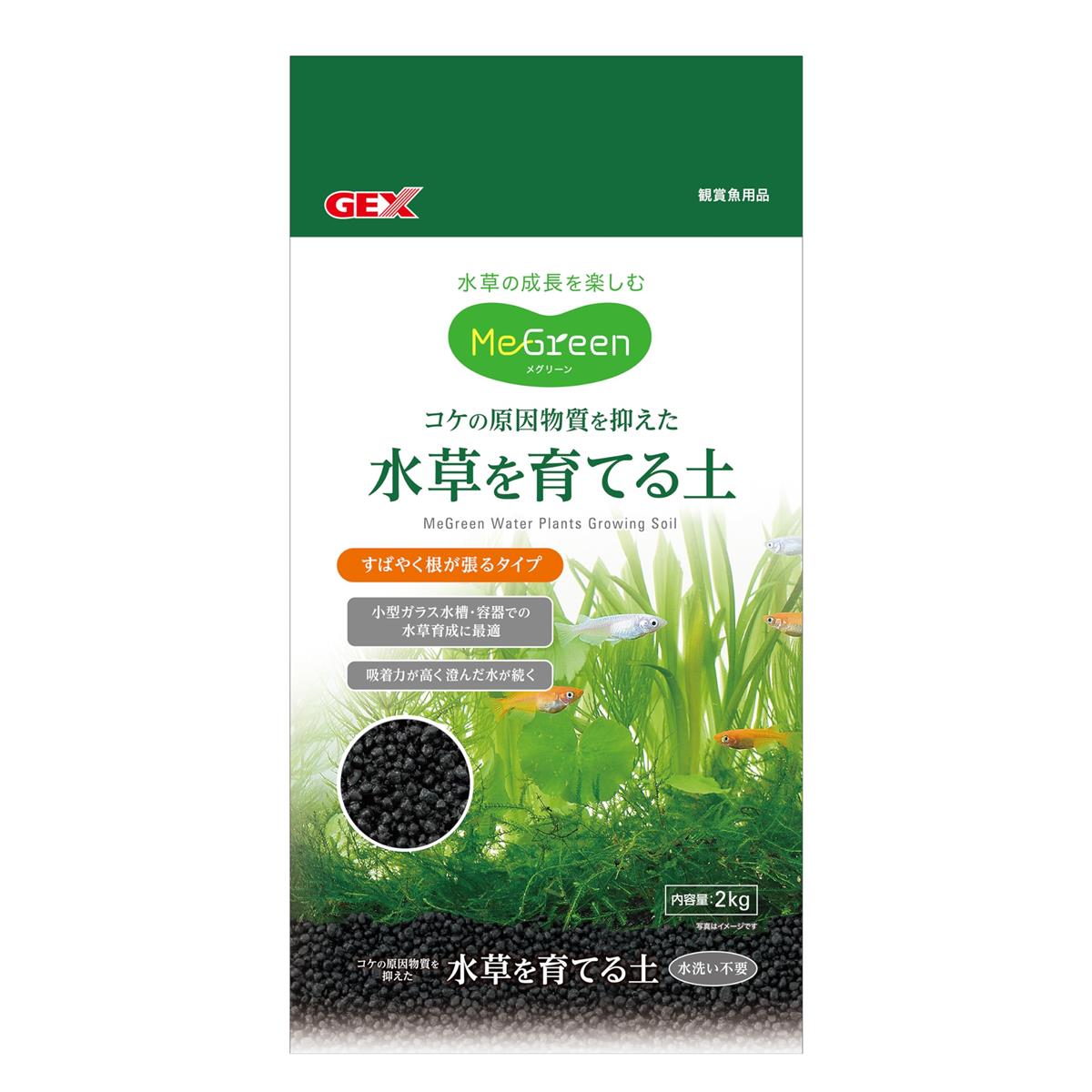 GEX MeGreen 水草を育てる土 2kg コケの原因物質を抑えた 天然土 吸着能力 すばやく根が張る 高く澄んだ水 水洗い不要 ソイル 黄ばみを取り除く 水草の成長を楽しむ 小型水槽
