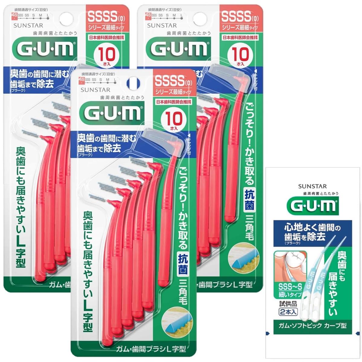 GUM(ガム) 歯間ブラシ L字型 奥歯の歯間ケア ワイヤータイプ サイズ:SSSS (0) 10本入×3個パック+おまけ付き
