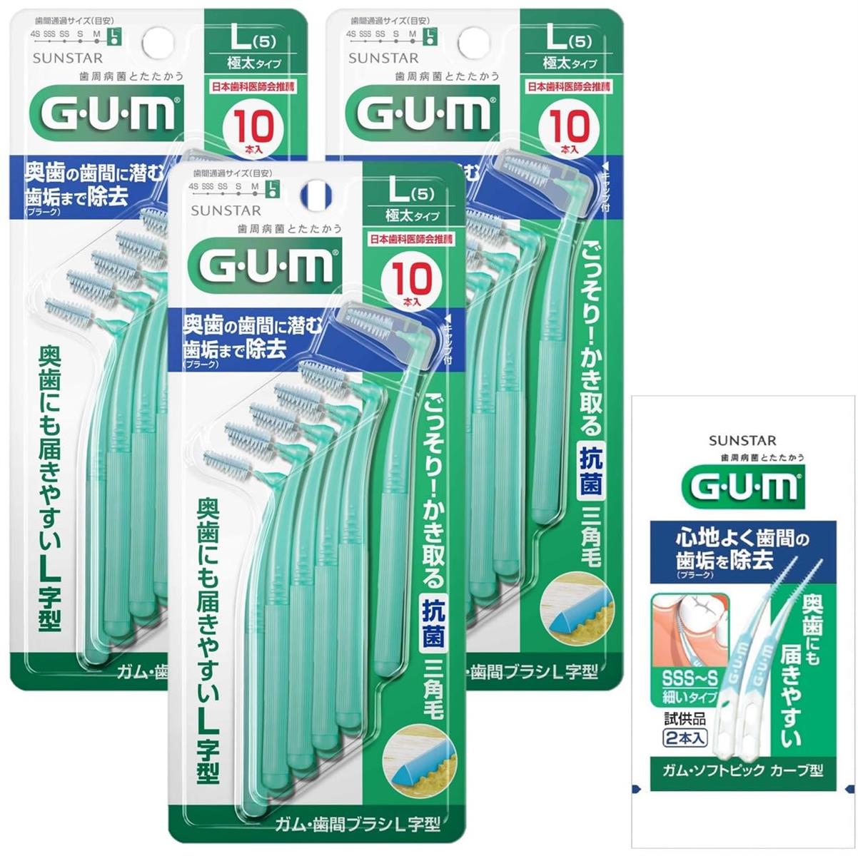 GUM(ガム) 歯間ブラシ L字型 奥歯の歯間ケア ワイヤータイプ サイズ:L (5) 10本入×3個パック+おまけ付き