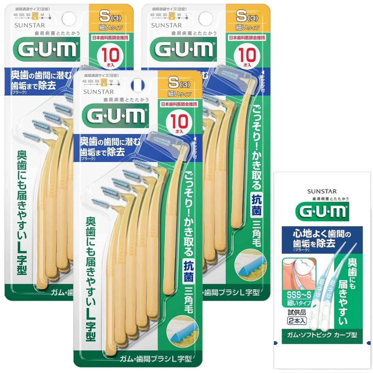 GUM(ガム) 歯間ブラシ L字型 奥歯の歯間ケア ワイヤータイプ サイズ:S (3) 10本入×3個パック+おまけ付き