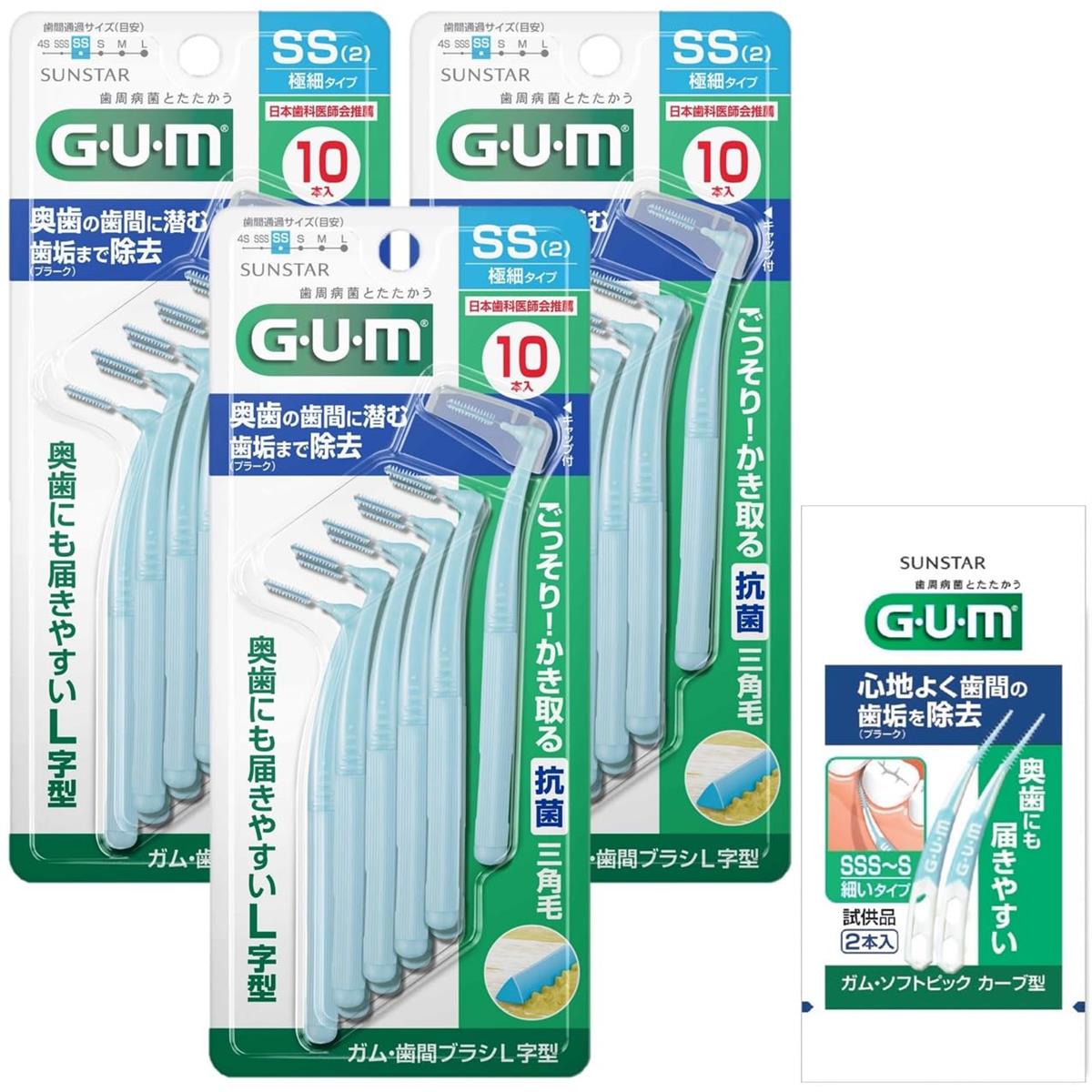 GUM(ガム) 歯間ブラシ L字型 奥歯の歯間ケア ワイヤータイプ サイズ:SS (2) 10本入×3個パック+おまけ付き