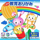エヒメ紙工 徳用教育おりがみ 15cm 300枚 KTO-300