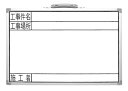 シンワ測定(Shinwa Sokutei) ホワイトボード 横GSW 工事名・工事場所・施工者 300×450mm 77369