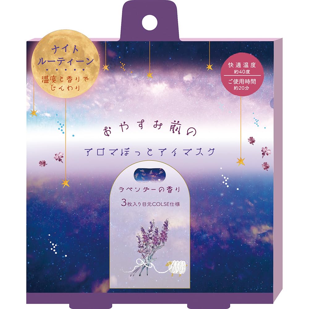 ほんやら堂 おやすみラベンダー アロマ温アイマスク ブルー 3P RLK38814