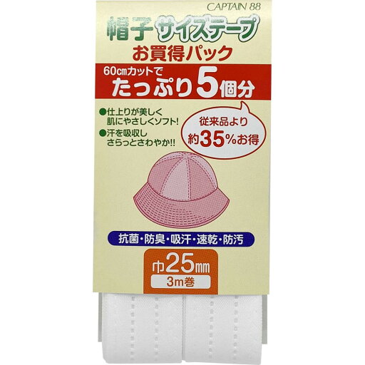 CAPTAIN88 キャプテン 帽子 サイズ テープ 巾25mm×3m巻 #1 白 CPL76 CAPTAIN88 キャプテン 帽子 サイズ テープ 巾25mm×3m巻 #1 白 CPL76