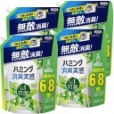 【ケース販売】ハミング消臭実感 柔軟剤 つめこみ洗いも、部屋干しも、無敵消臭!ハミング内No.1抗菌 リフレッシュグリ ーンの香り つめかえ用 2,600ml×4個 大容量