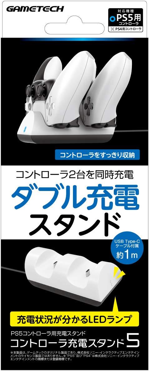 PS5コントロー ラ用充電スタンド『コントロー ラ充電スタンド5』 - PS5