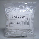 森下 ネットパッカー延伸棒用 白 100ケ入