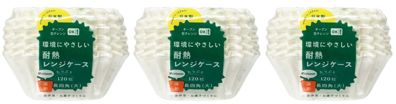 【ネット限定】 ヒロカ産業 耐熱 深型 レンジケース おかずカップ 長四角 大 電子レンジ・オーブンOK 120枚×3個セット 底5×7.5×高さ3.5cm 日本製