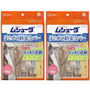 ムシューダ まとめて防虫カバー まとめ買い 衣類用 防虫剤 ハンガーパイプ用×2個(収納カバー×2枚・防虫剤×2セット) 防カビ剤配合 衣類 防虫 衣類カバー