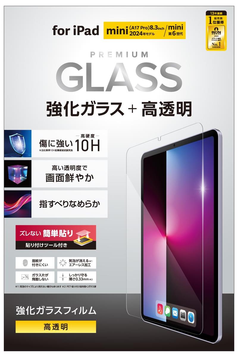 エレコム ipad A17 Pro mini7 mini6 ガラ スフィルム 強化ガラ ス 貼りやすく、貼り直し可能 TB-A24SFLGG
