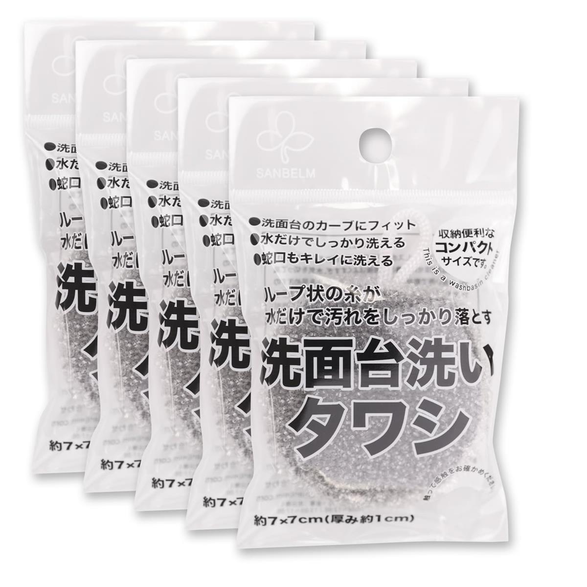 サンベルム(Sanbelm) 掃除用品 洗面所 洗面台洗いタワシ グレー 5個組 洗剤を使わずに水垢を落とす コンパクトサイズで収納しやすい つりひも付 L12911