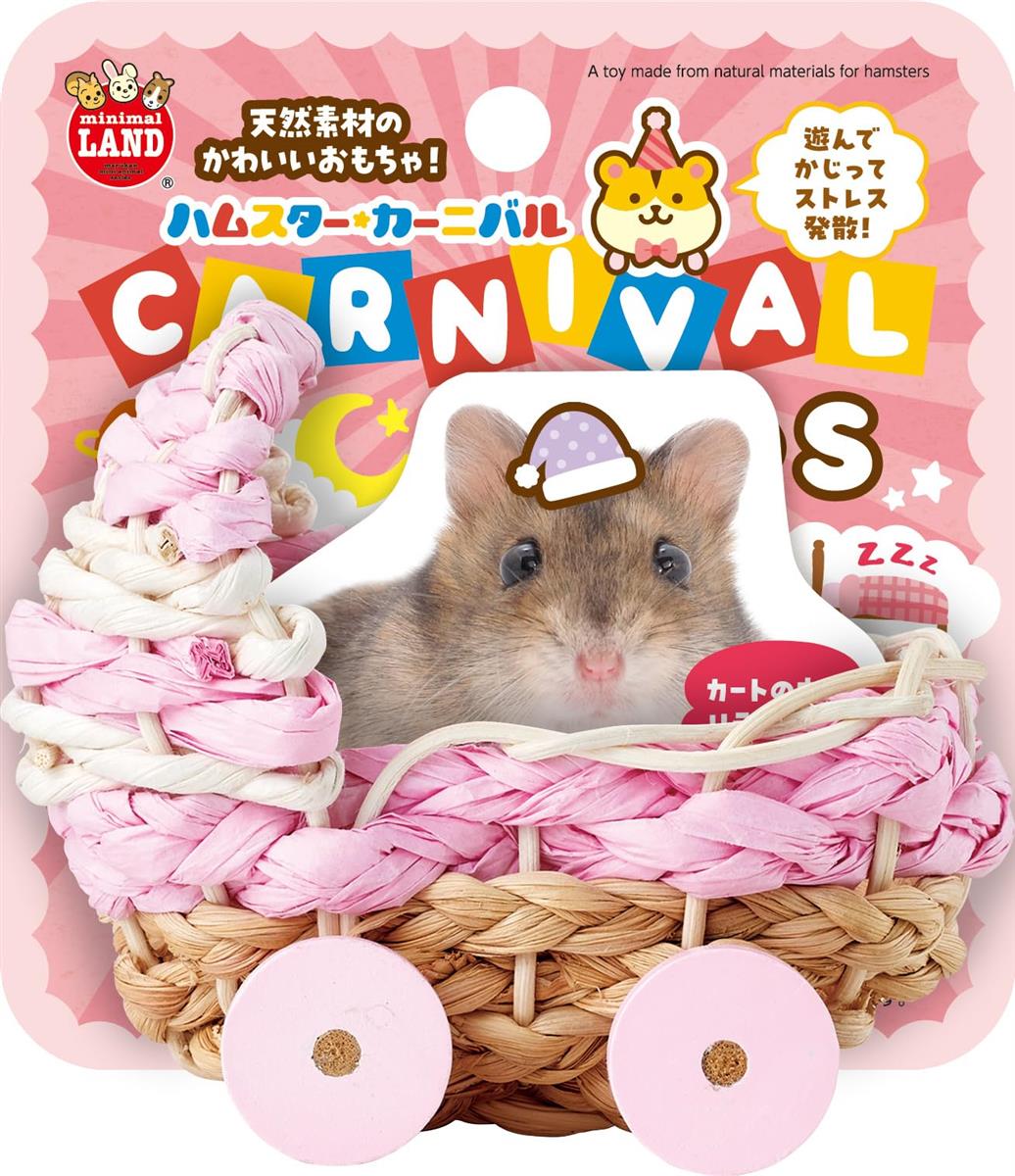 ミニマルランド ハムスターカーニバル おやすみカート S