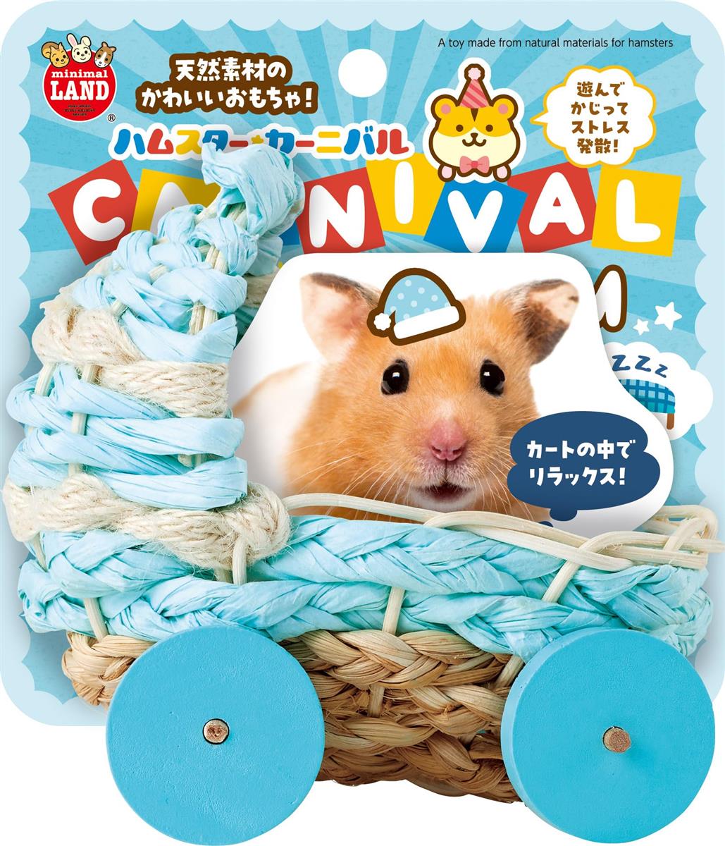 ミニマルランド ハムスターカーニバル おやすみカート M