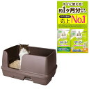 デオトイレ本体セット 約1か月分 猫砂・シート付 猫用トイレ本体 快適ワイド ダークブラウン 【ネット限定】