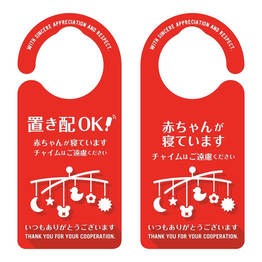 ヘキサゴン ドアノ ブプレート 置き配 赤ちゃんが寝ています メリ ー 日本製 約20.7×9.2×0.9cm 1237