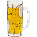 サンアート おもしろ食器 コミック ジョッキグラ ス 約330ml シュワシュワ 日本製 SAN3881(3)
