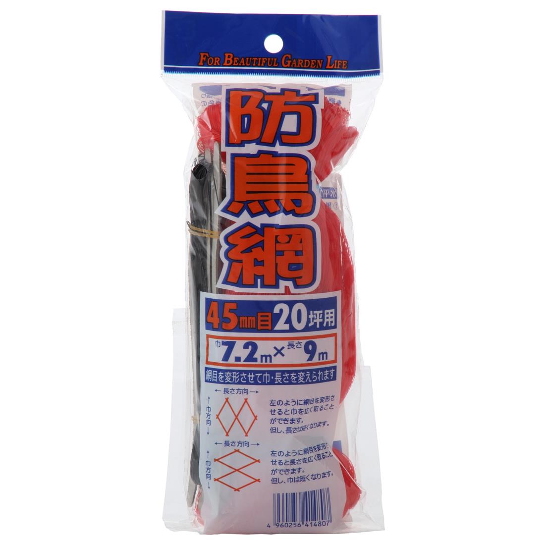 ダイオ 防鳥網 45mm目 オレンジ 20坪 7.2×9m