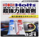 ホルツ 補修用パテ エポキシ透明粘着パテ 金属&硬化プラ スティック用 エポックス Holts MH821
