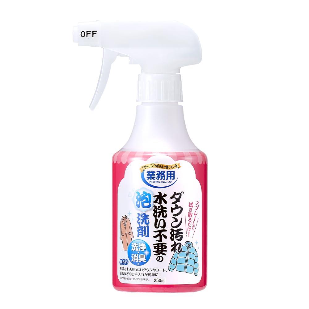 アイメディア(Aimedia) ダウンクリ ーナー ダウン洗剤 衣類 汚れ落とし ス プレー 250ml 業務用 泡洗剤 おしゃれ着洗剤 コート スーツ 制服 ...