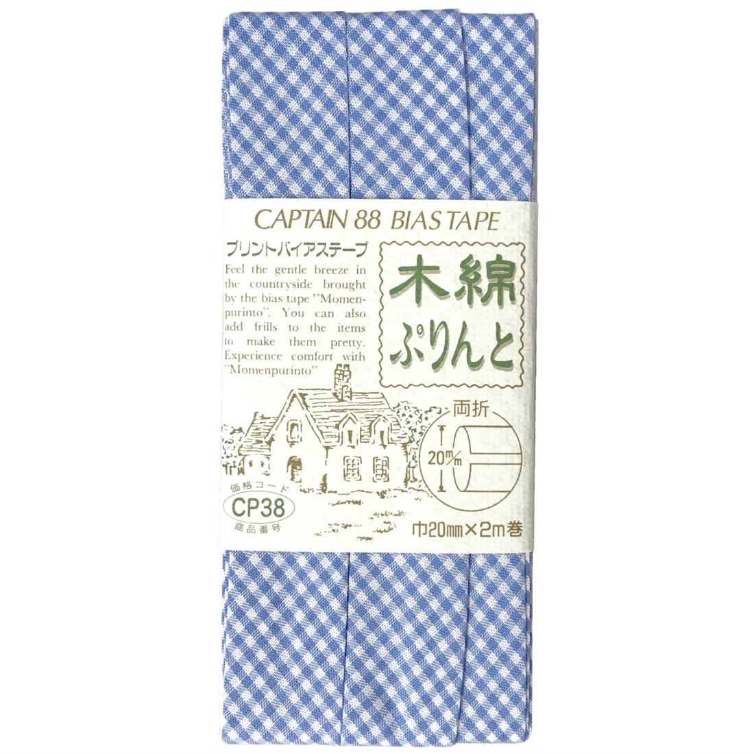 CAPTAIN88 キャプテン 木綿ぷりんと バイアステープ 両折 20mm幅×2m巻 #54 チェック ブルー CP3