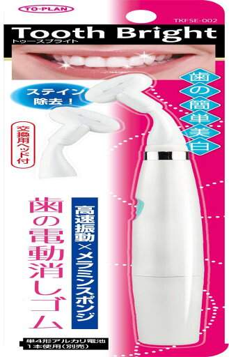 歯の電動消しゴム ト ゥースブライト 交換ヘッド付 歯の電動消しゴム ト ゥースブライト 交換ヘッド付