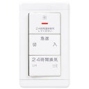 三菱電機 (MITSUBISHI) タクト用換気扇DCブラシレスモーター搭載タイプ専用/コントロールスイッチ (風量3ノッチ選択時) P-20SWV2