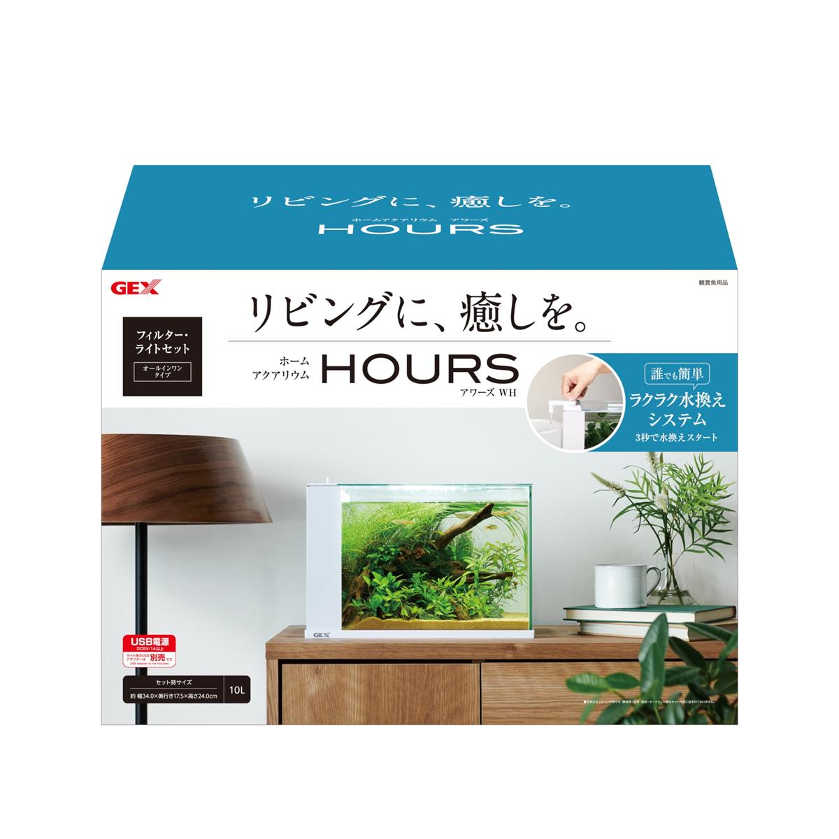 ジェックス GEX アワーズホワイト ア クアリウム用インテリア水槽 誰でも水換え簡単機能付き LEDライト..