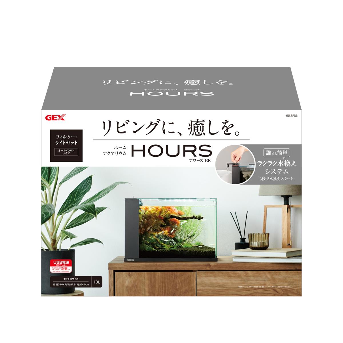 ジェックス GEX アワーズブラック ア クアリウム用インテリア水槽 誰でも水換え簡単機能付き LEDライト..