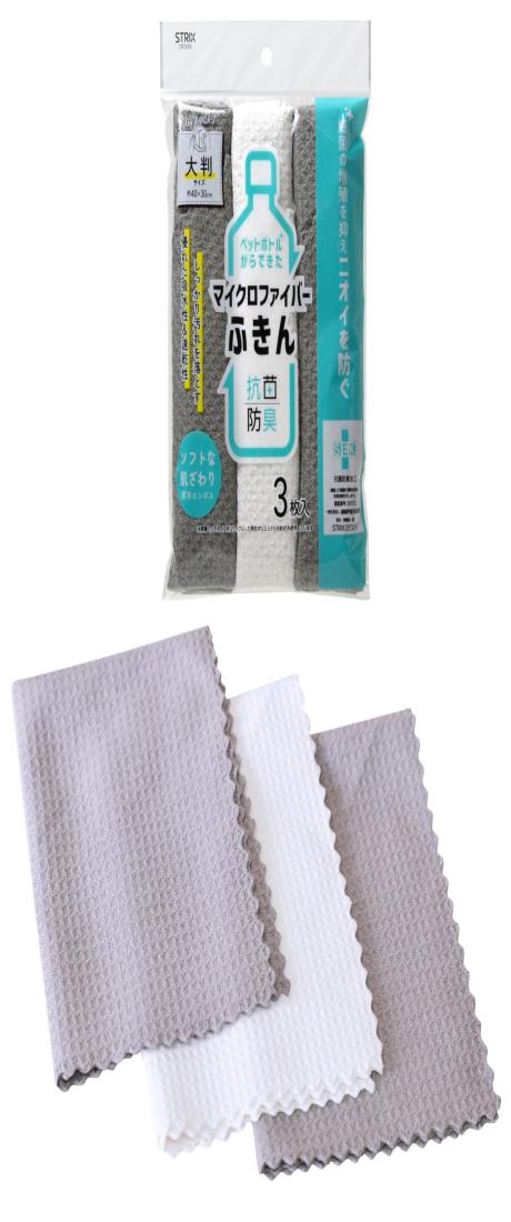 ストリックスデザイン ふきん 3枚入 約30×40cm グレー ホワイト ペットボトルからできた マイクロファイバーふきん 抗菌 防臭 再生ポリエ ステル リサイクル SB-106