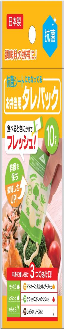 アルテム お弁当用 調味料入れ タレ入れ グリ ーン 12cm×6cm 10枚入 抗菌シート効果あり 携帯用 日本製 タレパック A129743