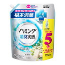 【大容量】 ハミング消臭実感 柔軟剤 根本消臭+抗菌バリア やさしいリラックスソープの香り 詰替え用 2000ml