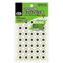 コクヨ ペーパーパッチ 外径14.5mm 穴径6mm 280片 2個セット