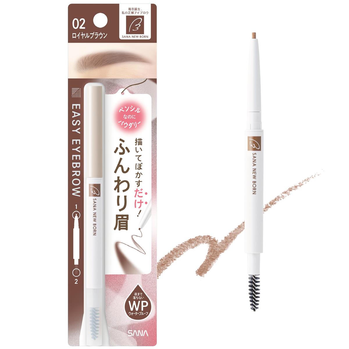 サナ New Born(ニ ューボーン) イージーアイブロウ 02 ロイヤルブラウン アイブロウペンシル 眉毛 ペン..