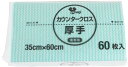 やなぎプロダクツ(Yanagi Products) 業務用 ふきん カウンタークロス 厚手 35×60cm グリ ーン 60枚 KT-028