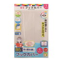 クツワ ブックカバー オレフィン B5 10枚セット RA050-10P