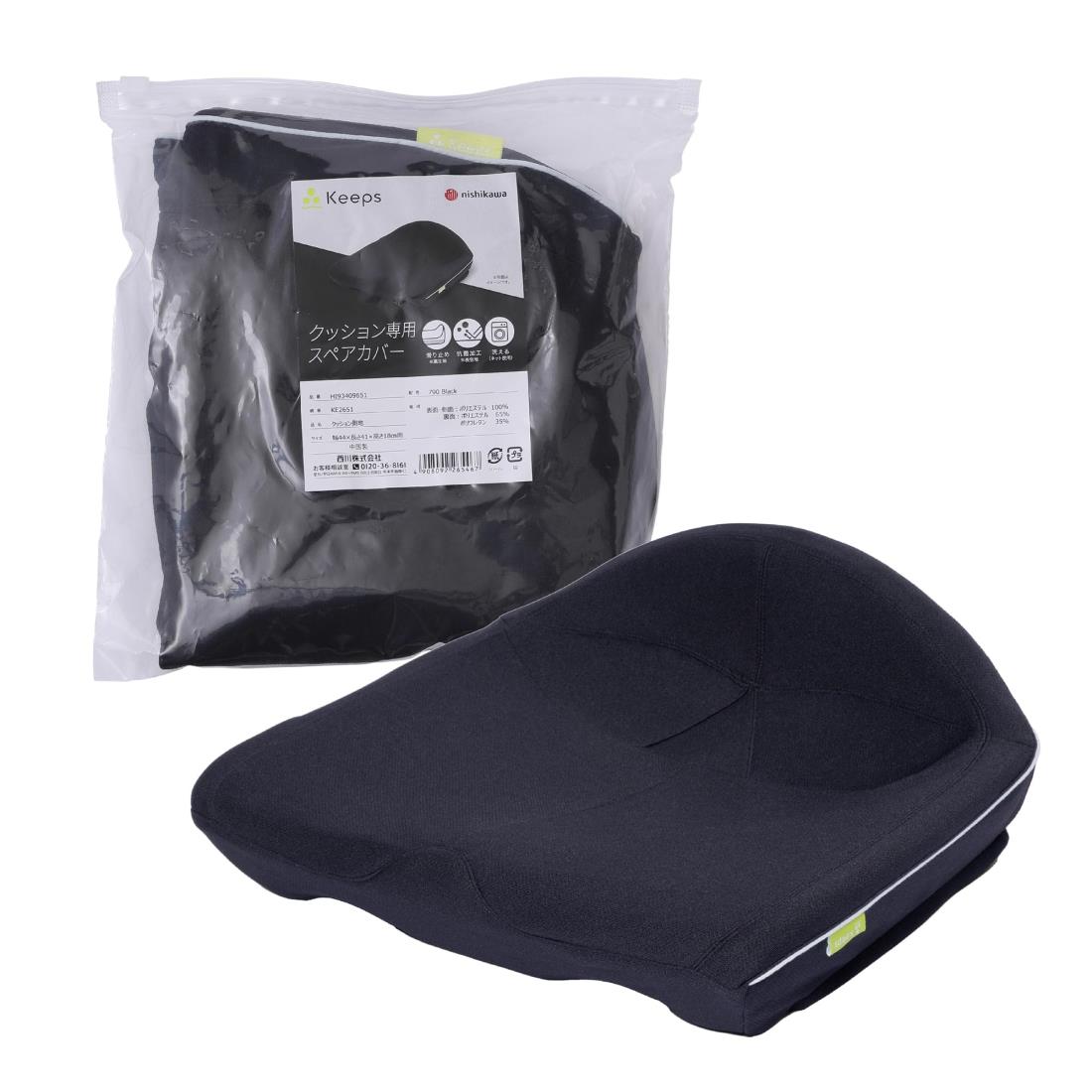 nishikawa 【 西川 】 キープス 骨盤サポートクッション専用 スペアカバー お尻のまくら専用 洗える 側..