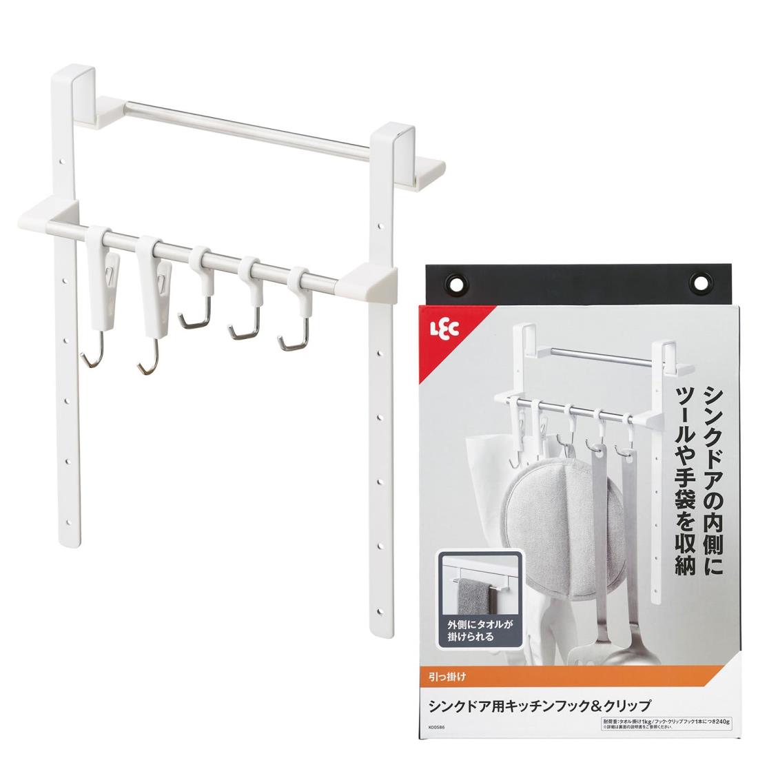 レック シンクドア用 キッチンフック ＆ クリップ ＋ タオル掛け (引っ掛け 取付)