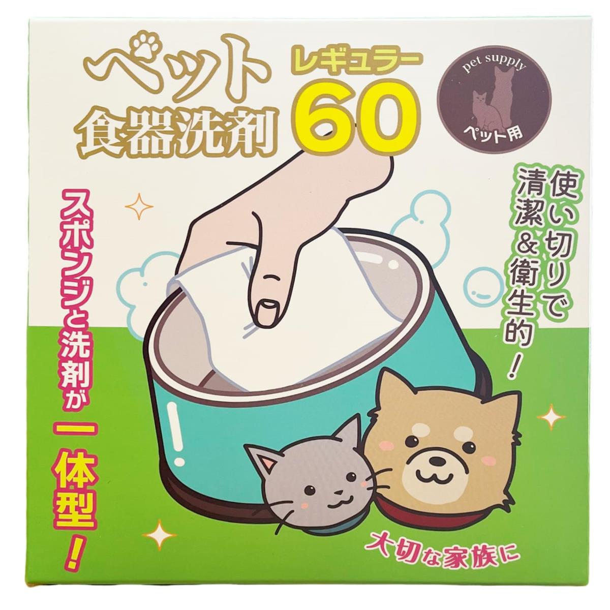 キューフラ(Q-FLA) ペット 食器 洗剤 レギュラー 60枚 使い捨て 食器洗い シート 食器洗い石鹸 食器用洗剤 食器洗いスポンジ ウエス ワイプ キッチン用品 哺乳瓶洗剤 防災用品 防災対策 災害備蓄 非常時持ち出し袋 地震 対策 キャンプ 屋外 815492