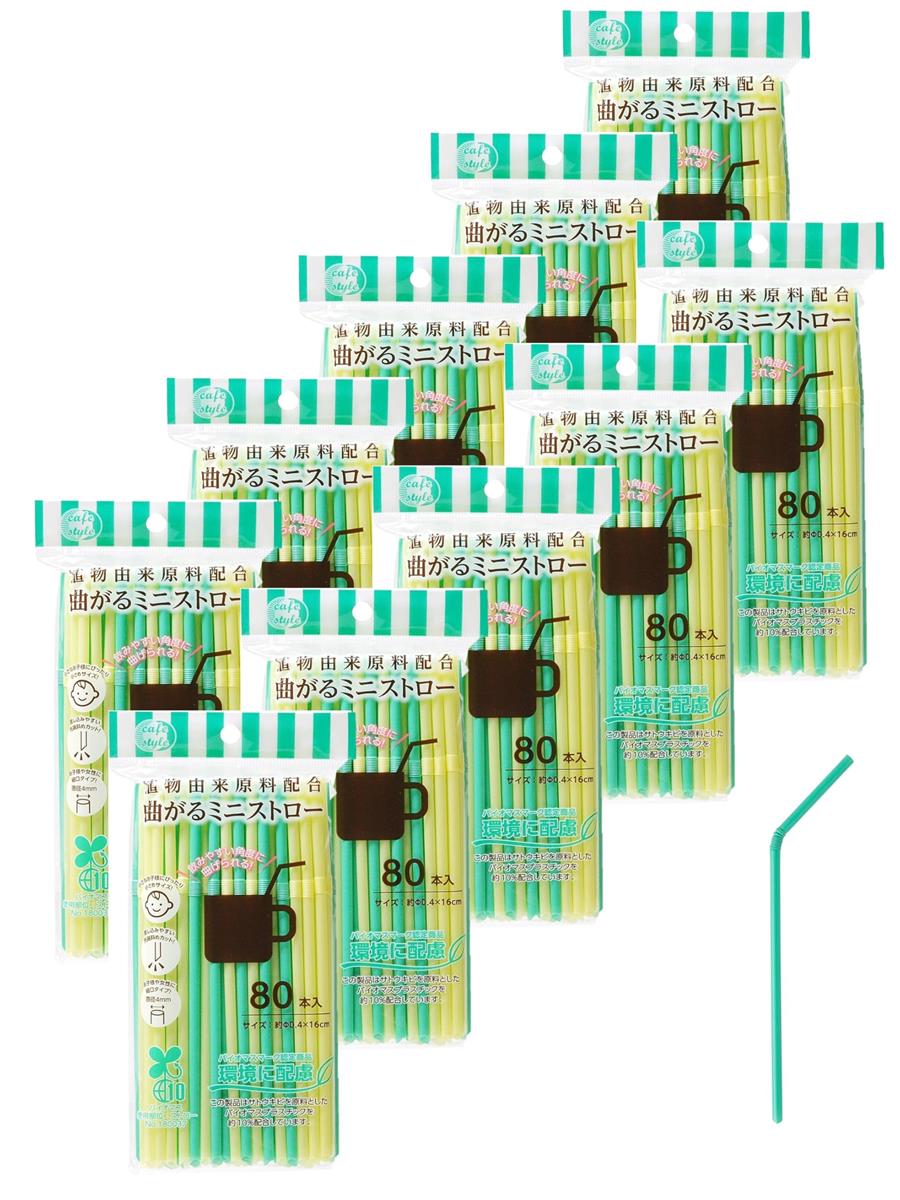 【ネット 限定】 ストリックスデザイン ストロー ミニ 800本 (80本×10個セット) 16cm 直径4mm グリ ーン イエ ロー 曲がる フレキシブル 環境配慮 バイオマス 斜めカット おしゃれ 細口 SD-916
