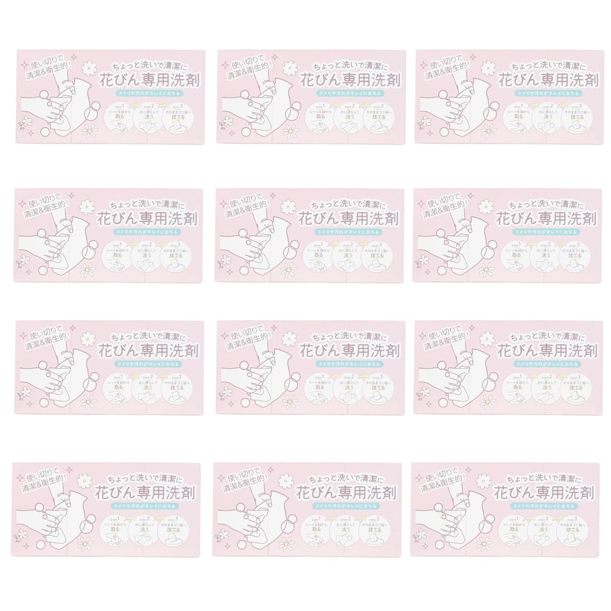 キューフラ(Q-FLA) 花びん 専用洗剤 soft sheet ワイドタイプ 20枚 12個 小分け シート 不織布 洗浄 除菌 抗菌 簡単 お手軽 持ち運び 832079