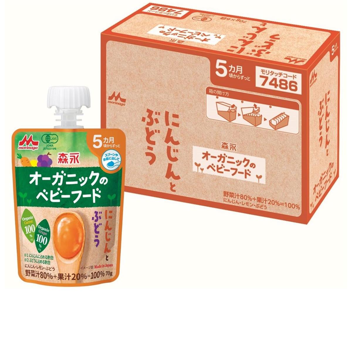 森永乳業 オーガニックのベビーフード70g×6袋 にんじんとぶどう 有機JAS認証 5ヵ月頃 パウチ