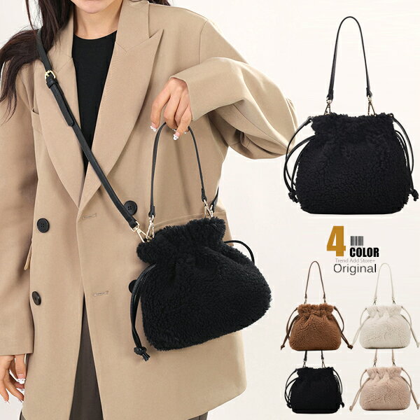 【27日23:59まで11%OFFクーポン利用で】ショルダーバッグ レディース ボアバッグ 2WAY ハンドバッグ 軽いバッグ 秋 冬 斜め掛け ミニバッグ バケツバッグ 肩掛け 巾着型 ポシェット 冬バッグ ふわふわ もこもこ ボア かばん 軽量 大人 おしゃれのサムネイル