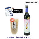 ファスティングドリンク「マナ酵素」500ml×1本　回復食 おかゆセット(玄米)　断食　減量　体質改善　　高品質　山田豊文　送料無料　マニュアル付